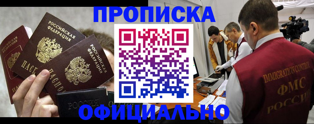 прописка в Тайге