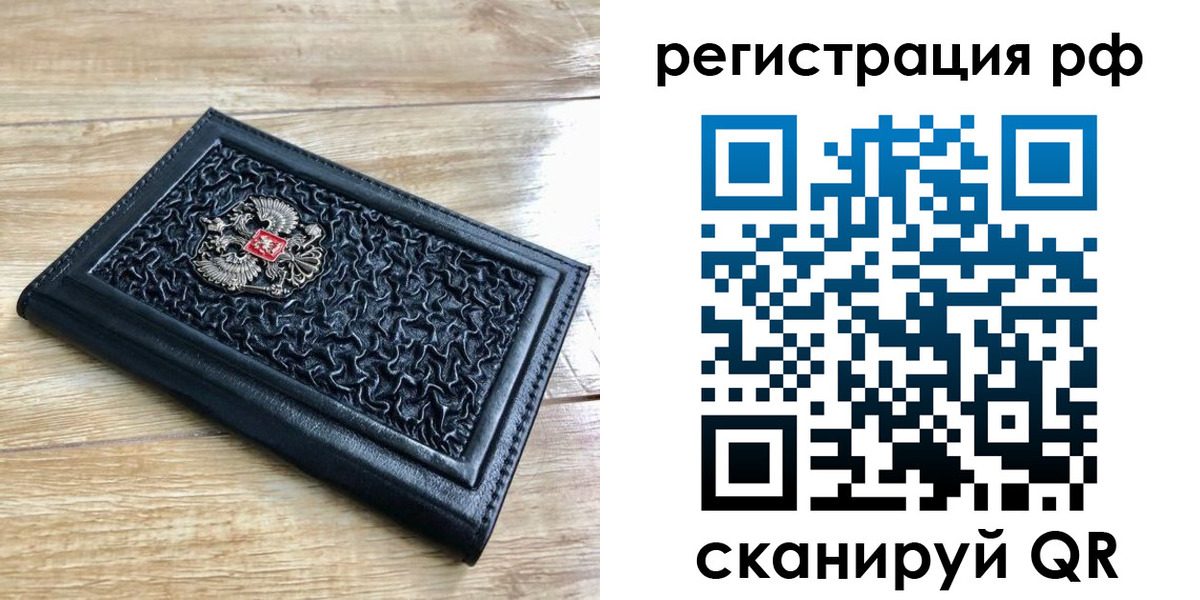временная регистрация для всех в Тайге