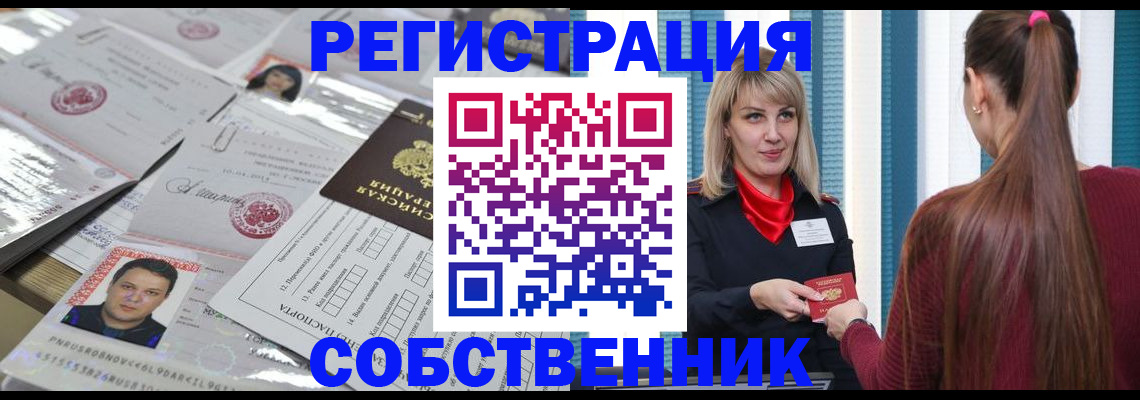 прописка регистрация в Тайге