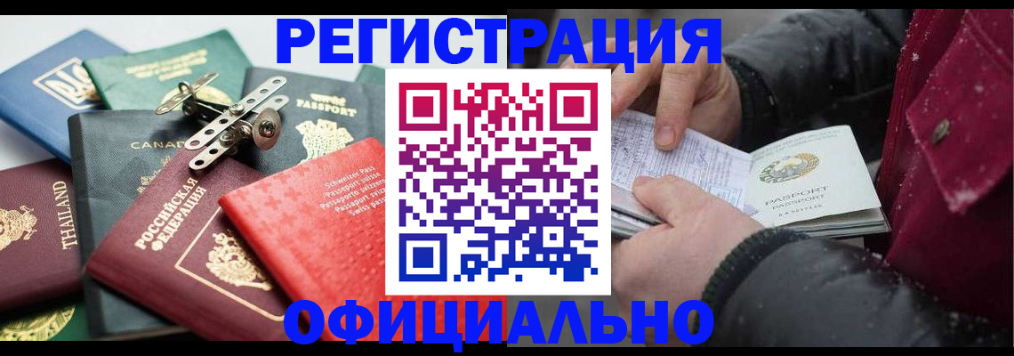 прописка иностранных граждан в Тайге