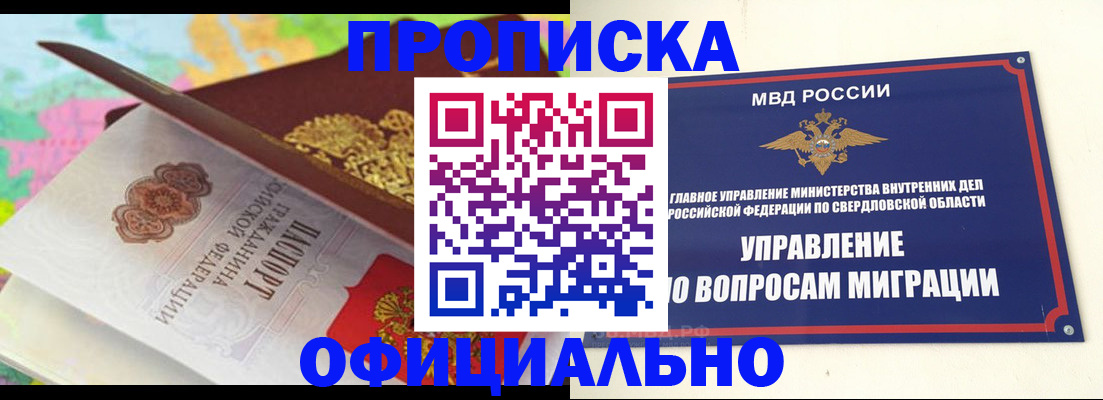 прописка в квартире в Тайге