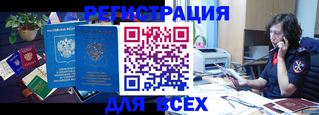 временная регистрация недорого в Тайге