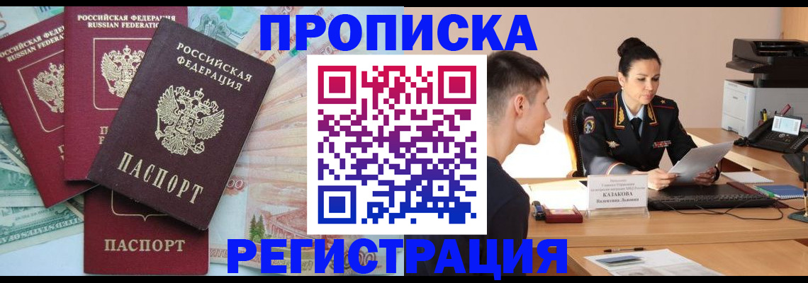 временная регистрация в квартире в Тайге